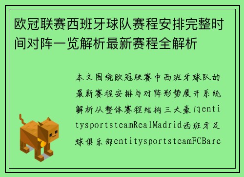 欧冠联赛西班牙球队赛程安排完整时间对阵一览解析最新赛程全解析